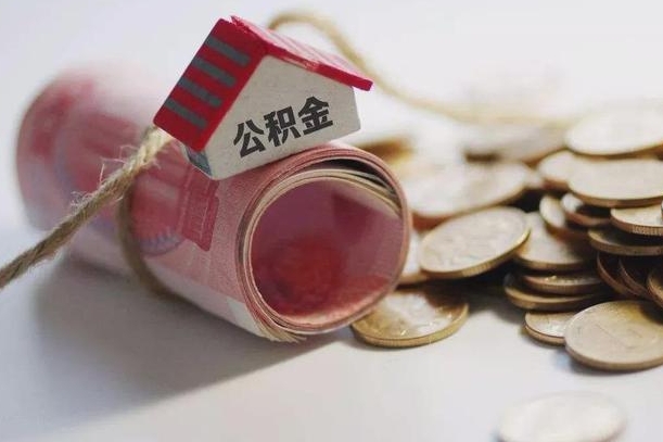 公积金还款每月扣多少怎么算-来宾公积金代办平台